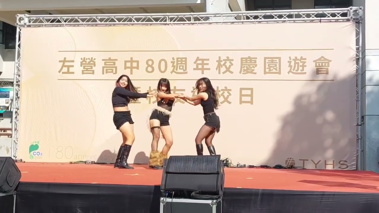 左中熱舞116-80週年校慶表演.