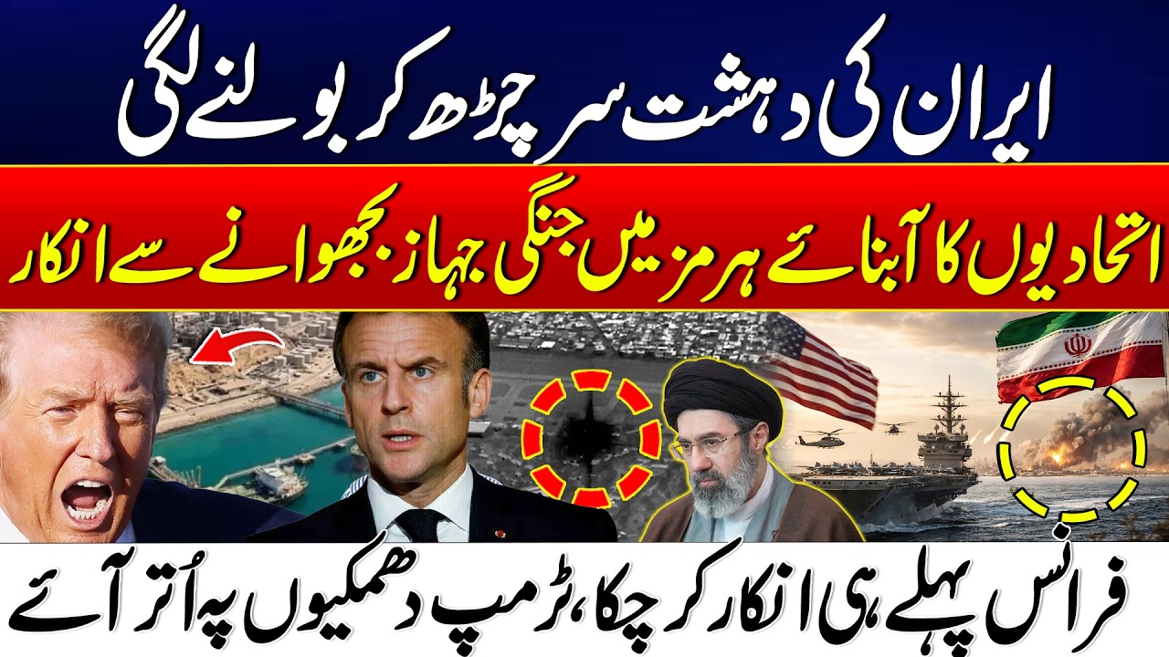 Iran Speaks Out as Allies Refuse to Send Warships to Hormuz - France, Others Say No to Send Warships