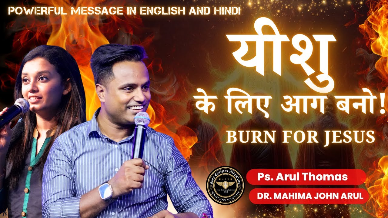 Powerful Sermon For Youth - Yeshu के लिए आग बनो!  - Ps  ARUL THOMAS