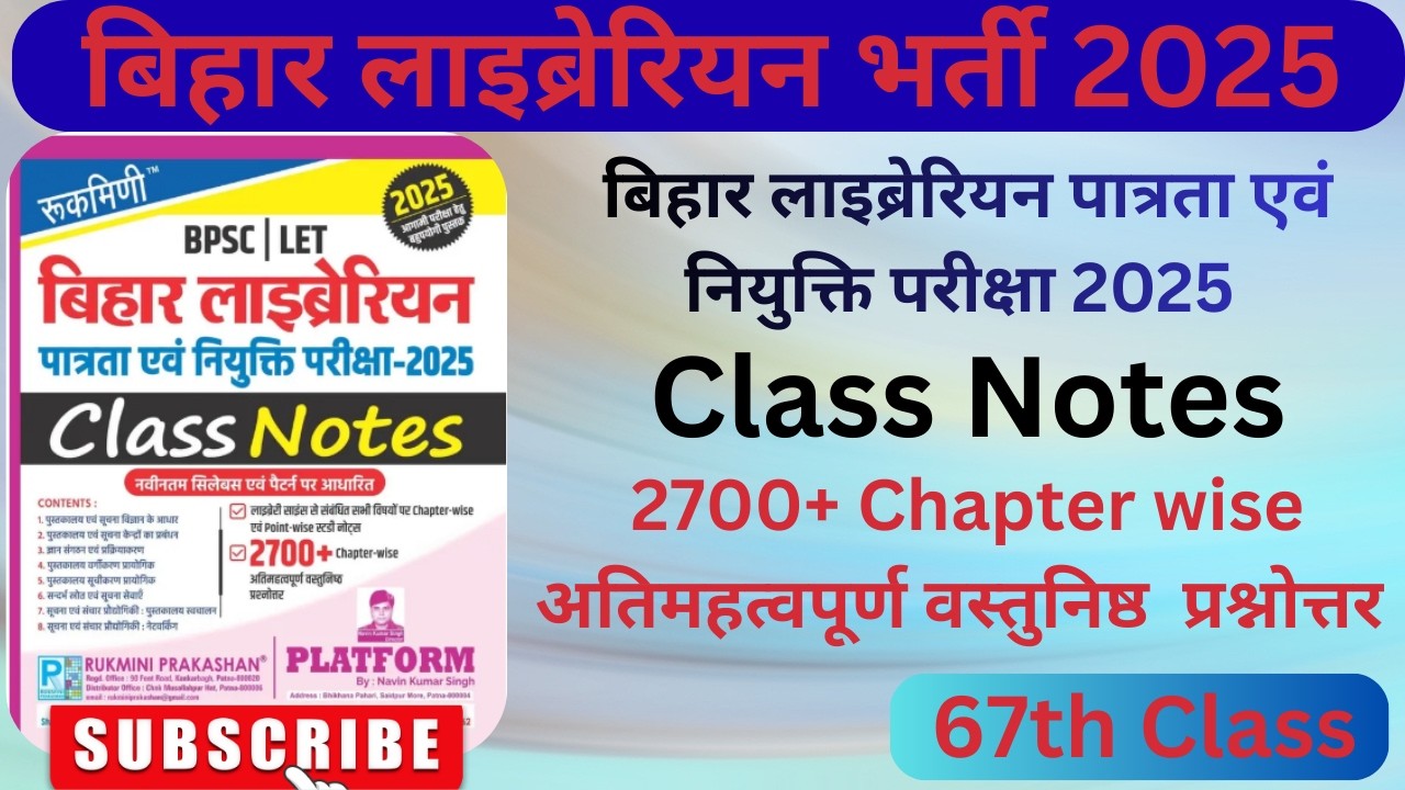 Rukmini Bihar Librarian Class Notes | Bihar Librarian LET Exam | बिहार लाइब्रेरियन 2025 | Part- 67