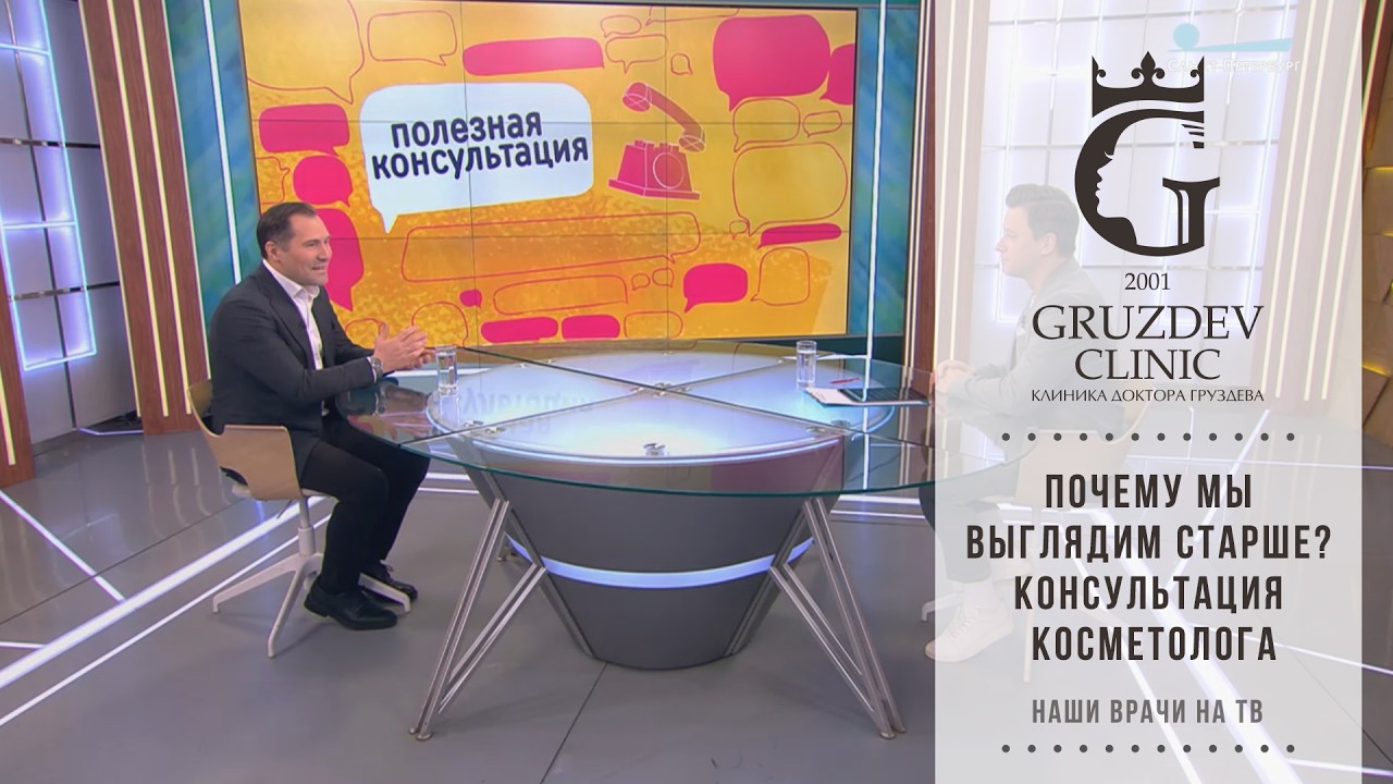 Почему мы выглядим старше и что с этим делать: рекомендации Дениса Анатольевича Груздева