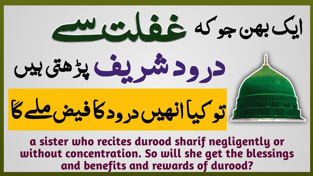 how to get benefits and fazilat of Durood | muslims believe