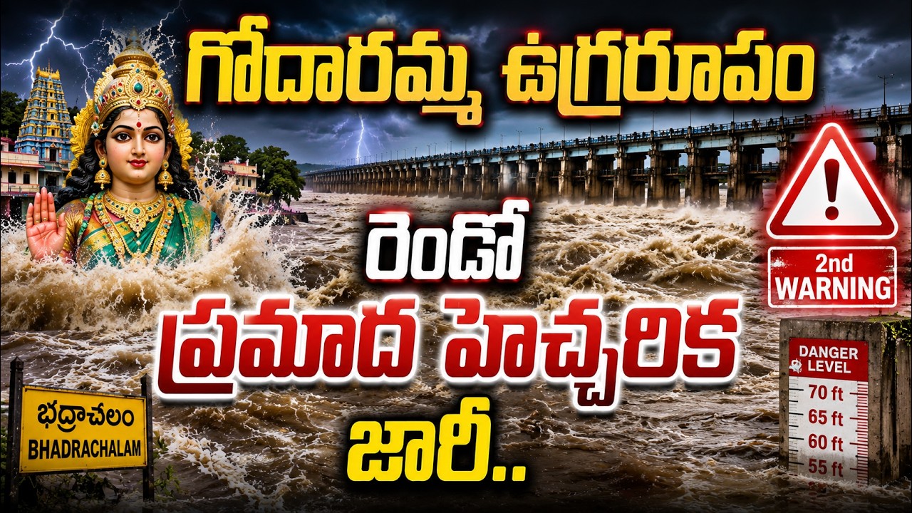 గోదావరి ఉగ్రరూపం | Second Flood Warning At Bhadrachalam | Godavari Water Level is Rising |SumanTVSai