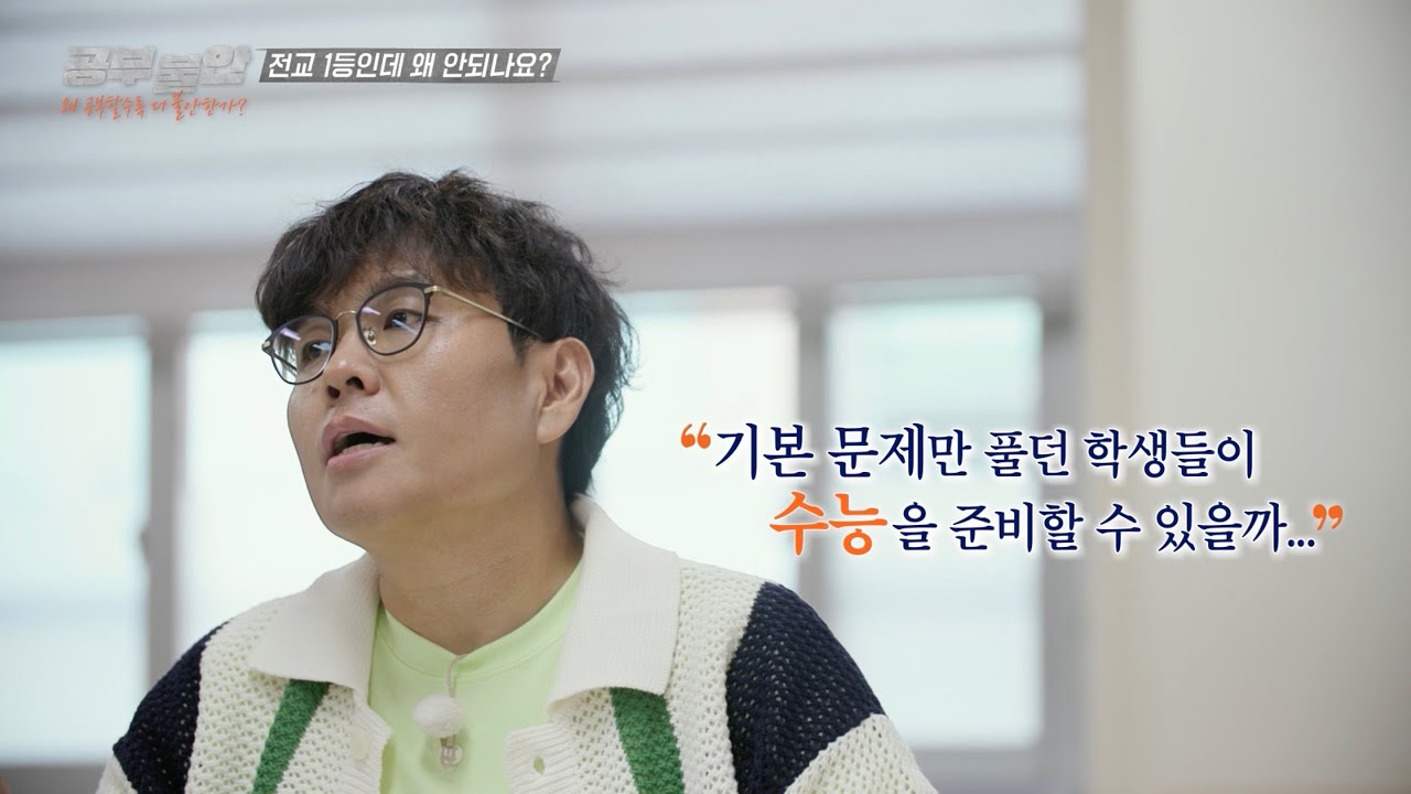 지방고 학생들이 수능을 포기하는 패턴 | [다큐프라임] 공부불안 &ndash; 왜 공부할수록 더 불안한가?