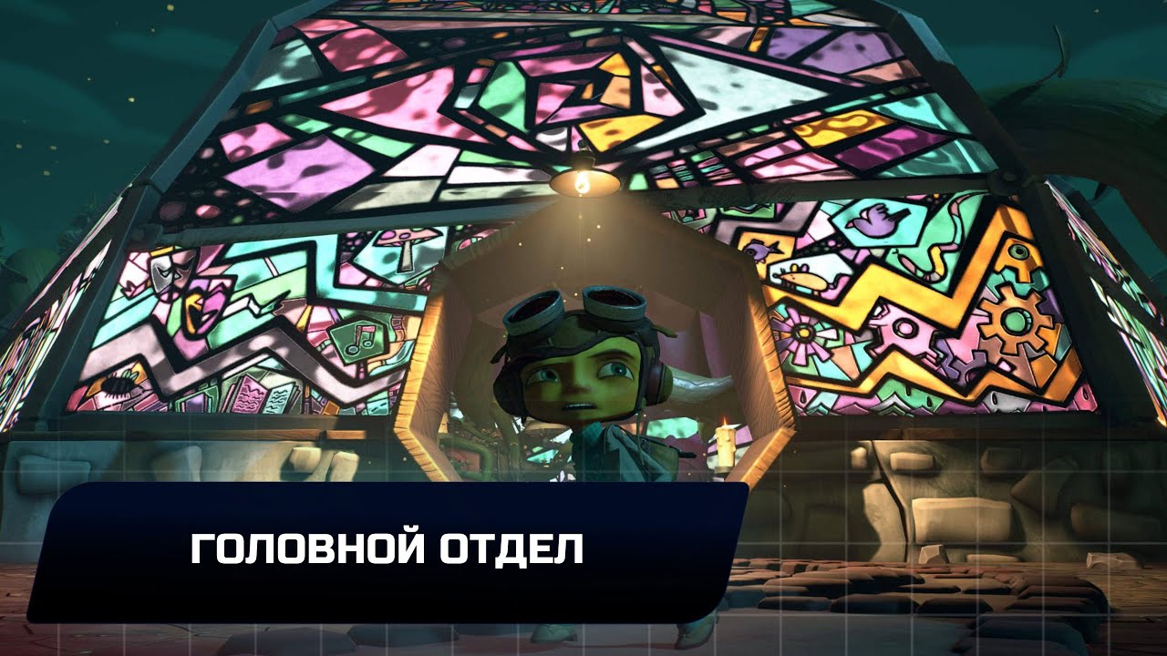 Psychonauts 2 - Головной отдел (Все коллекционные предметы)