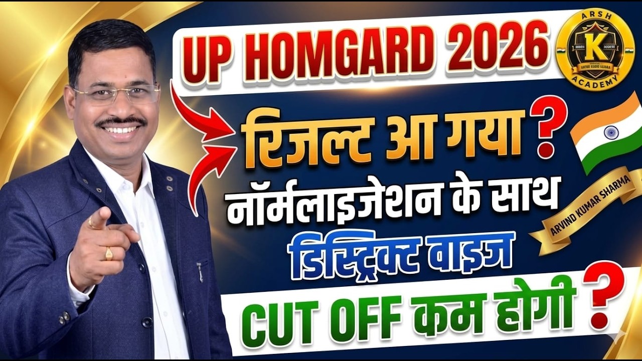 UP HOME GUARD CUT OFF 2026 | UP HOME GUARD DISTRICT | UP HOME GUARD EXPECTED CUT OFF BY Arvind Sir