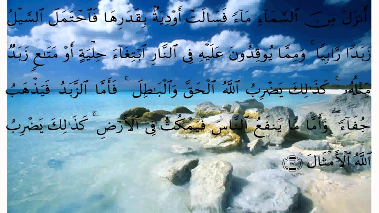 سورة الرعد * عبد الله خياط
