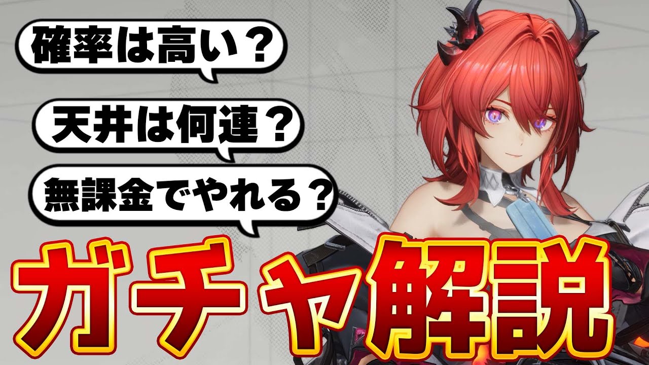 【結論】エンドフィールドのガチャは優しい？確率と天井で無課金目線チェック【アークナイツ】