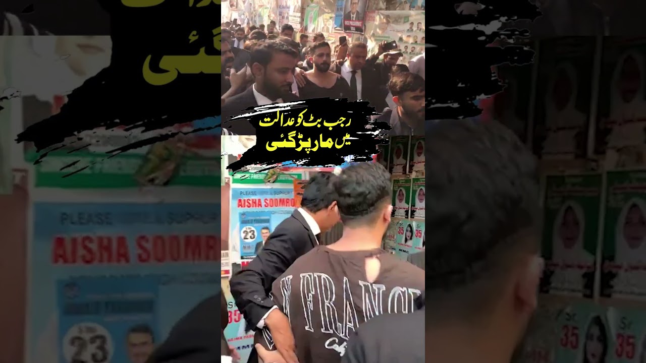 Rajab Butt Attacked Inside Court in Karachi | Shocking Courtroom Incident #rajabbutt #rajabfamily