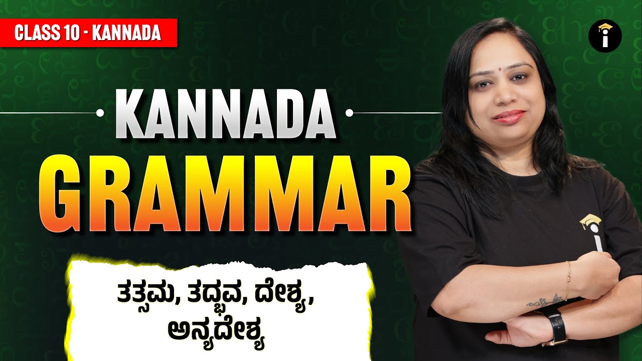 Master Kannada Grammar: ತತ್ಸಮ, ತದ್ಭವ, ದೇಶ್ಯ, ಅನ್ದೇಶ್ಯ Explained!