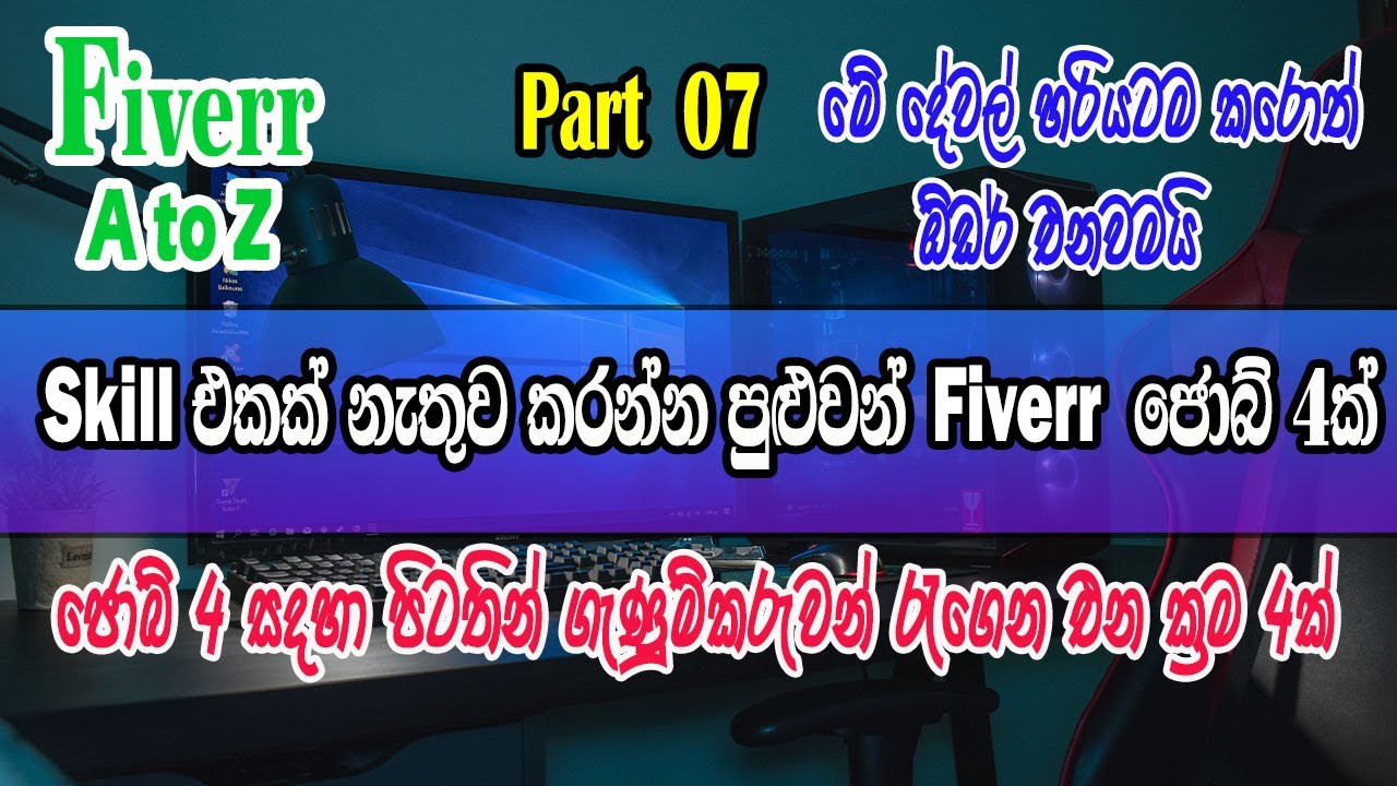 Fiverr Job I හැමෝටම කරන්න පුලුවන් Fiverr Job 4ක් I Fiverr easy Job Sinhala