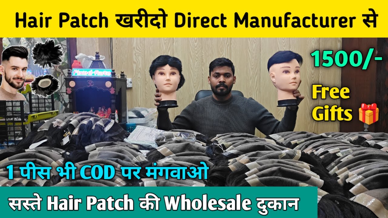 Hair Patch ₹1500/- में | Hair Patch Wholesale Market In Delhi | Hair Patch Wholesale Supplier