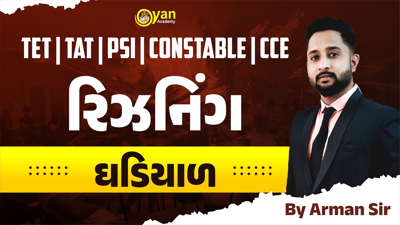 TET-TAT-PSI-CONSTABLE-CCE | રિઝનિંગ | ઘડિયાળ | By Arman Sir | 25-02-2026 | 12:30 PM