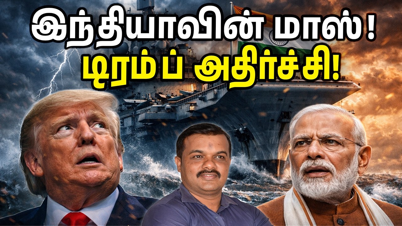 அட்லாண்டிக்கில் இந்தியாவின் 'மாஸ்' என்ட்ரி! | ஆடிப்போன டிரம்ப்! | India vs USA Power Game