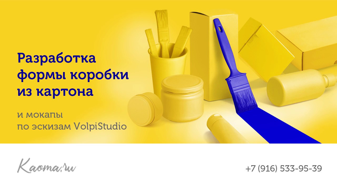 Видео-кейс: разработка формы коробки из картона и мокапы по эскизам VolpiStudio