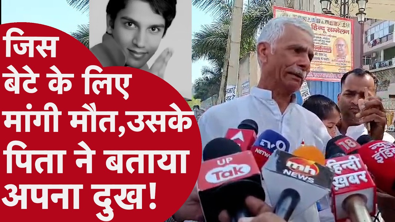 Harish Rana passive Euthanasia case - क्या कहा हरीश के पिता ने? इंजेक्शन देकर मारा जाएगा