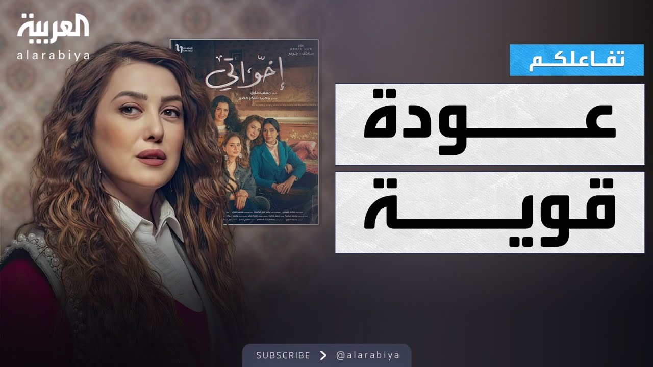 تفاعلكم | كندة علوش في حوار خاص عن الرومانسية والبطولة الجماعية وخططها للمستقبل