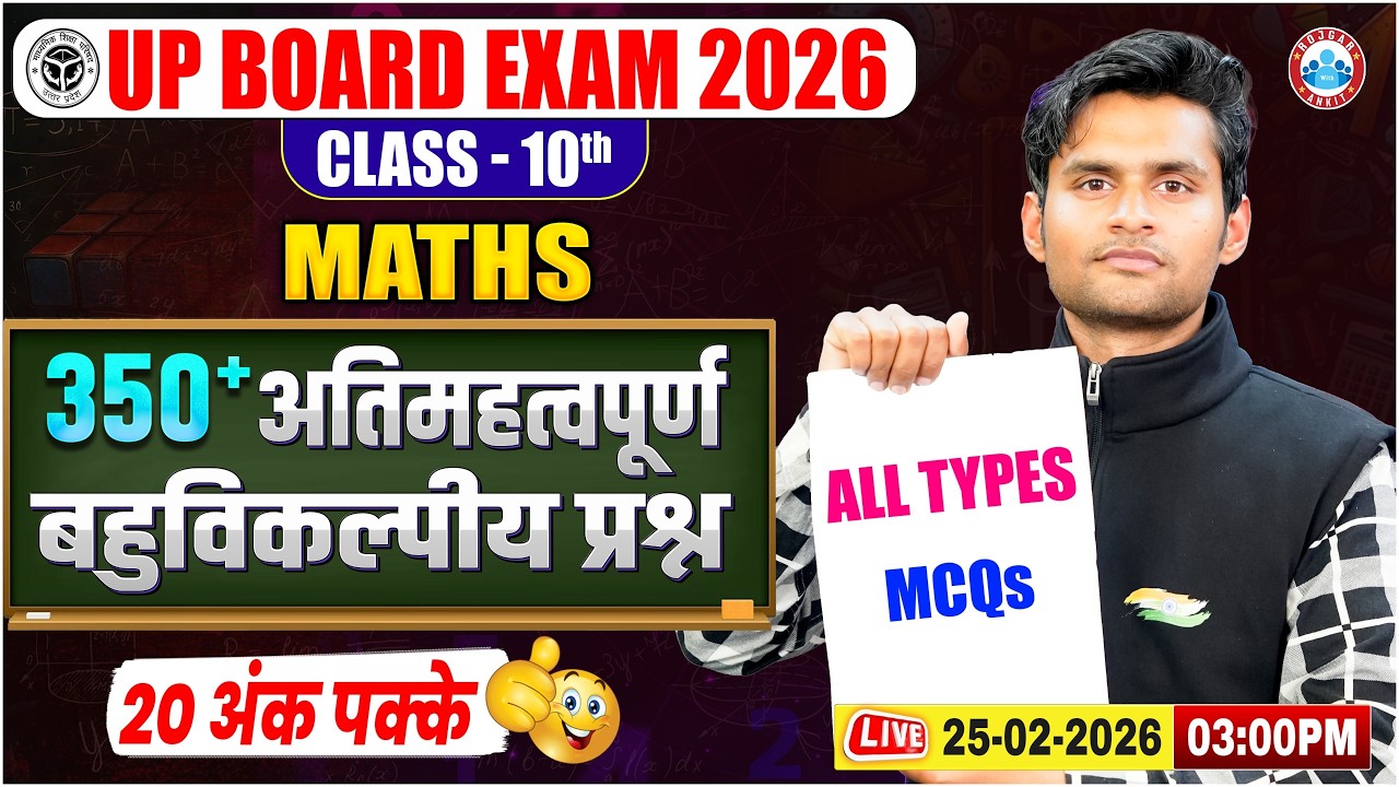 UP Board Maths 2026 | Class 10 | 350+ Most Important MCQs | 20 Marks Confirm | Math Full Practice