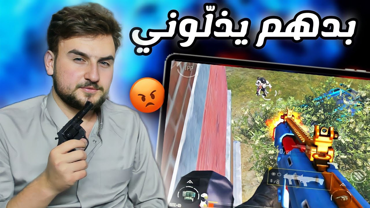 بدهم يذلو الرايدن و يجيبو براسه لقطة بالطاوة 😡 كيف كان الرد pubg mobile