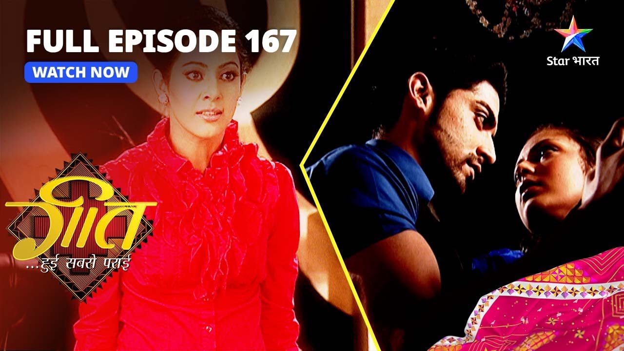 FULL EPISODE-167 | Geet Hui Sabse Parayi | Khatare Mein Hai Geet! | गीत हुई सबसे पराई