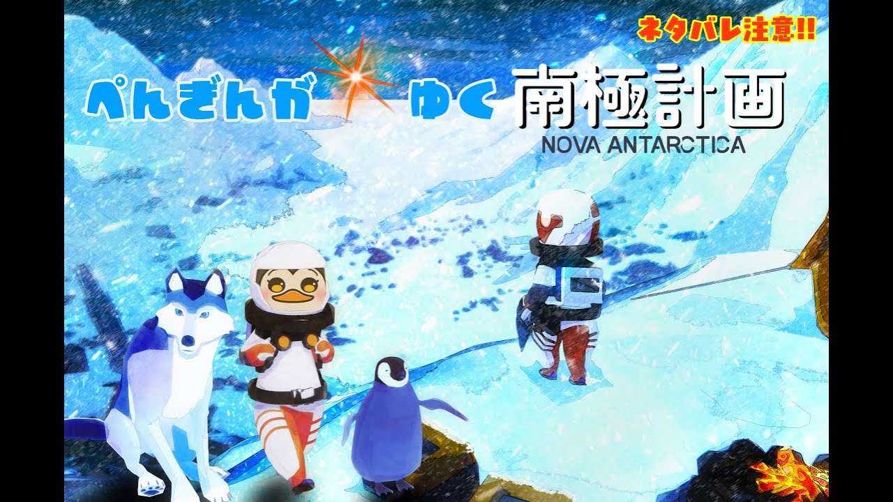 【ネタバレ注意】🐧南極計画🐧初見プレイ🐧ぺんぎんのゲーム実況🎮JP/EN【Steam】