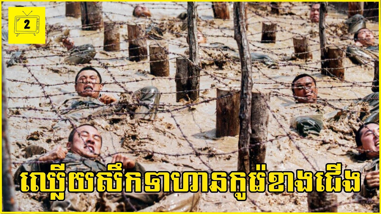 ទាហានឈ្លើយសឹកកូរ៉េខាងជើង ត្រូវបានទាហានកូរ៉េខាងត្បូងចាប់យកមកបង្វឹកនៅលើកោះ | 2Brothers-សង្ខេបរឿង