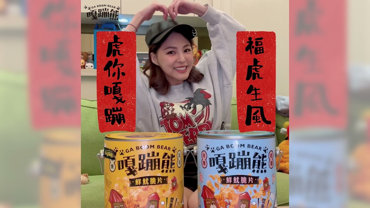 嘎蹦熊爆單預購中