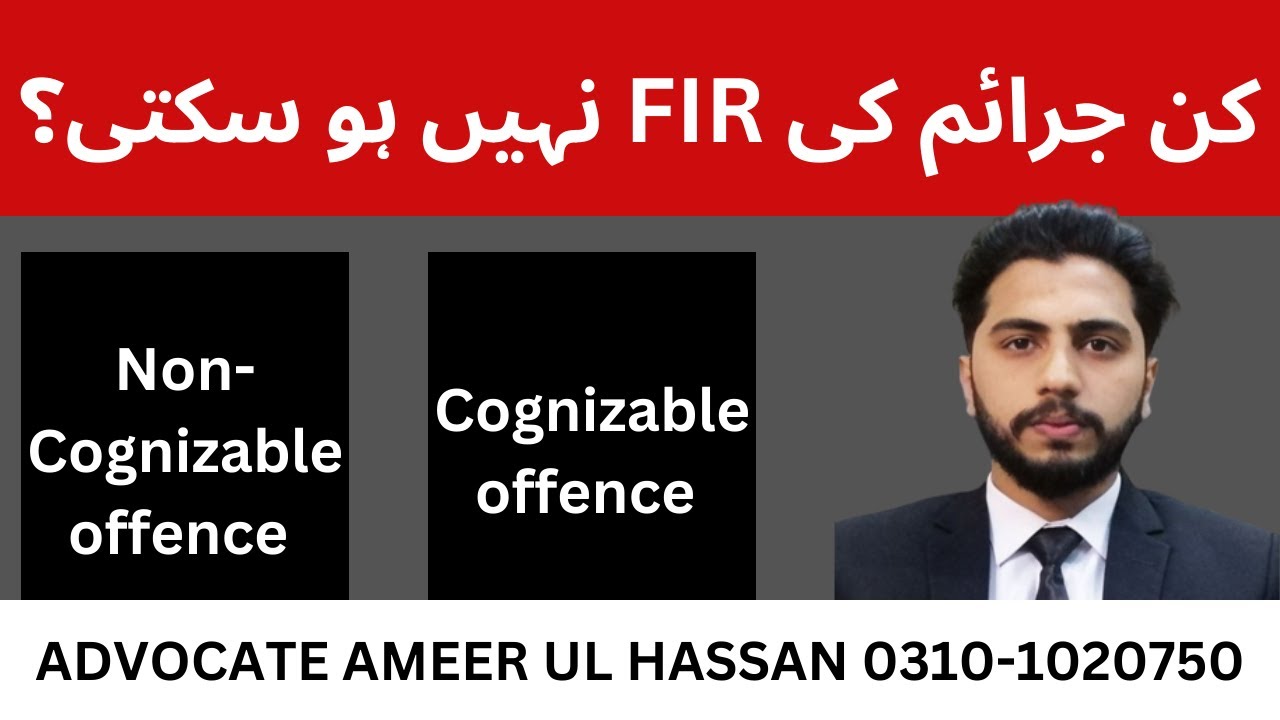 Cognizable and Non Cognizable offence | Offences against whom FIR can't be lodged. #fir #cognizable