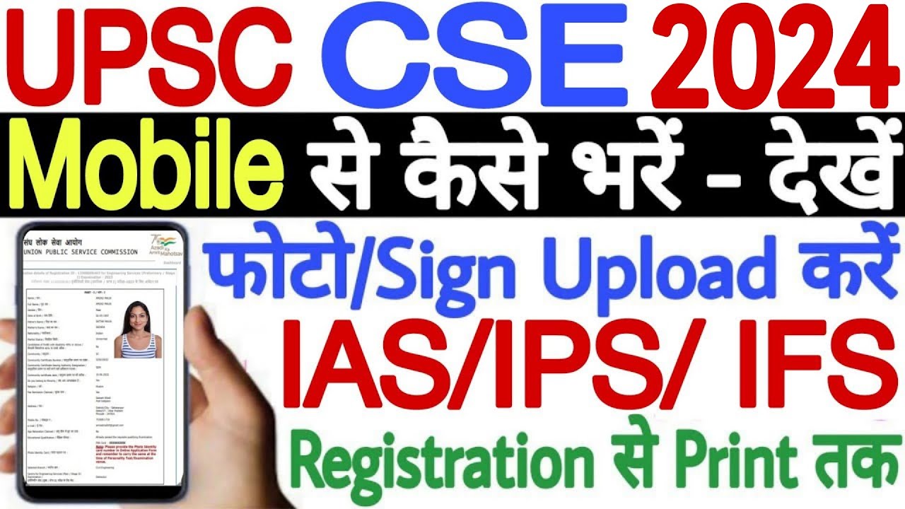 UPSC IAS Online Form 2024 Kaise Bhare Mobile Se | How to Fill UPSC IAS Online Form 2024 in Mobile