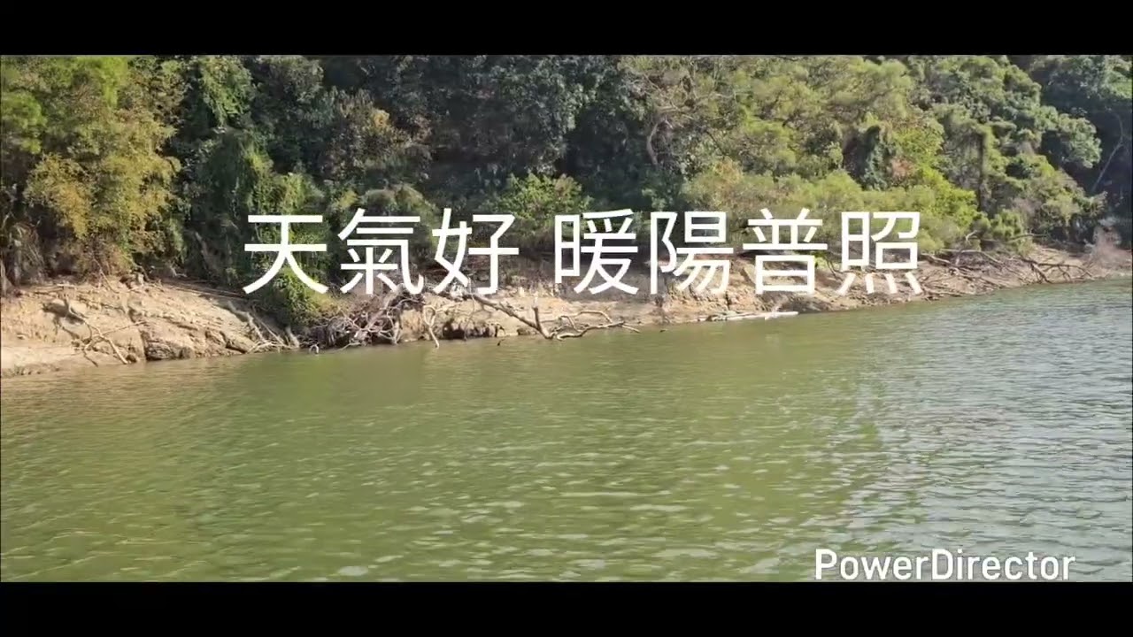 苗栗 明德水庫