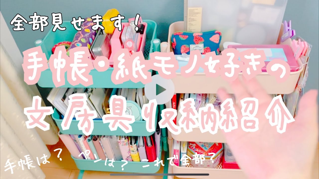【ルームツアー】手帳・文房具オタクの収納と中身を初公開します【全公開】