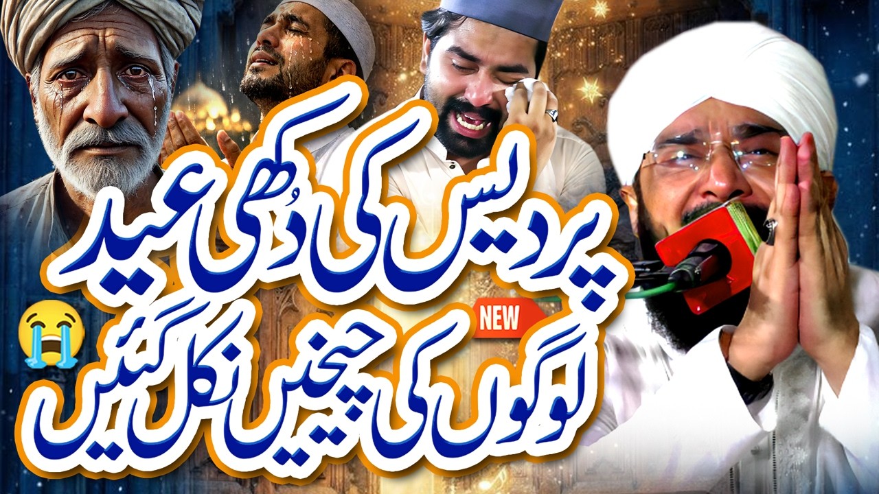 Pardesi Ki Dukhi Eid Imran Aasi - Heart Touching Bayan By Hafiz Imran Aasi Official