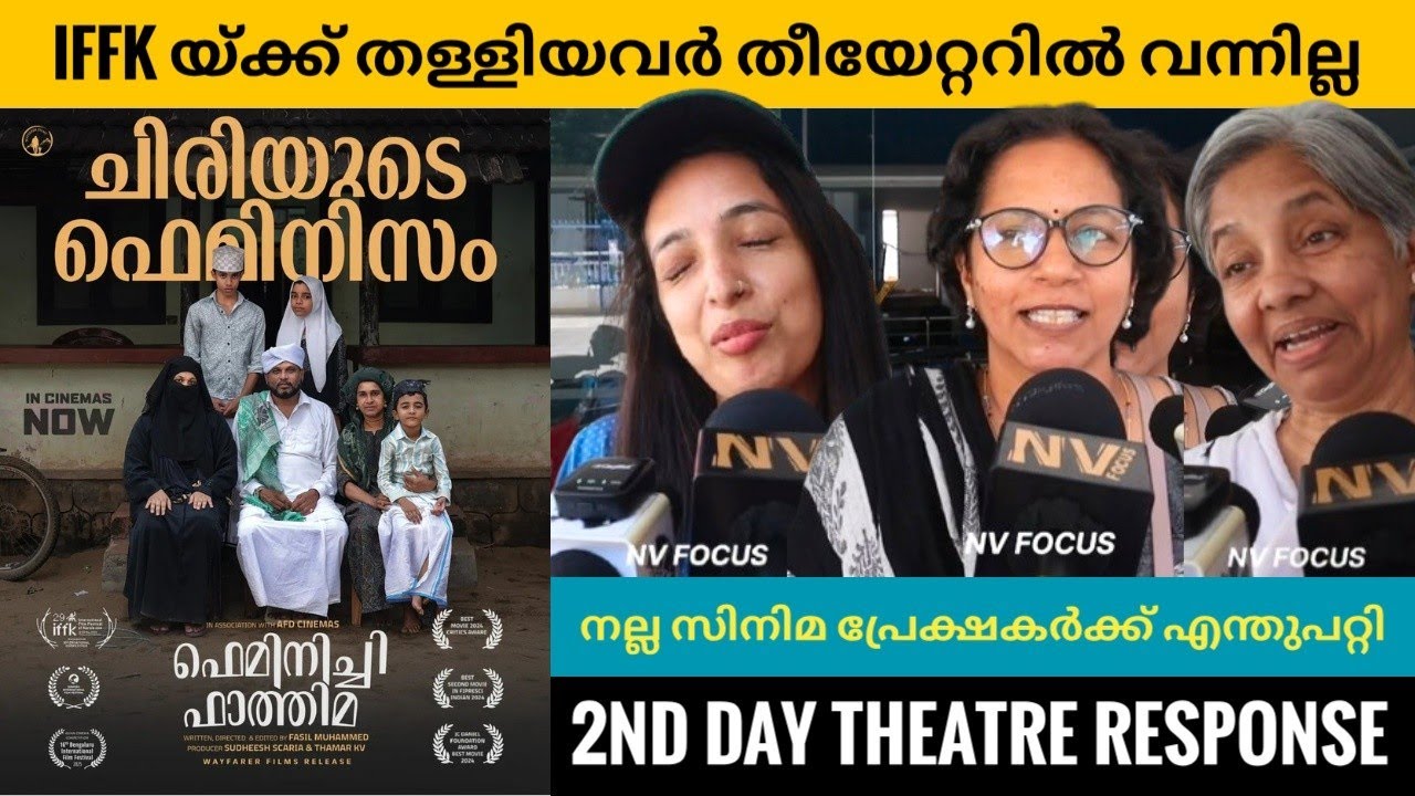 FEMINICHI FATHIMA Movie 2ND Day  Theatre Response | Public Review | Fasil Muhammed | Nv Focus | 