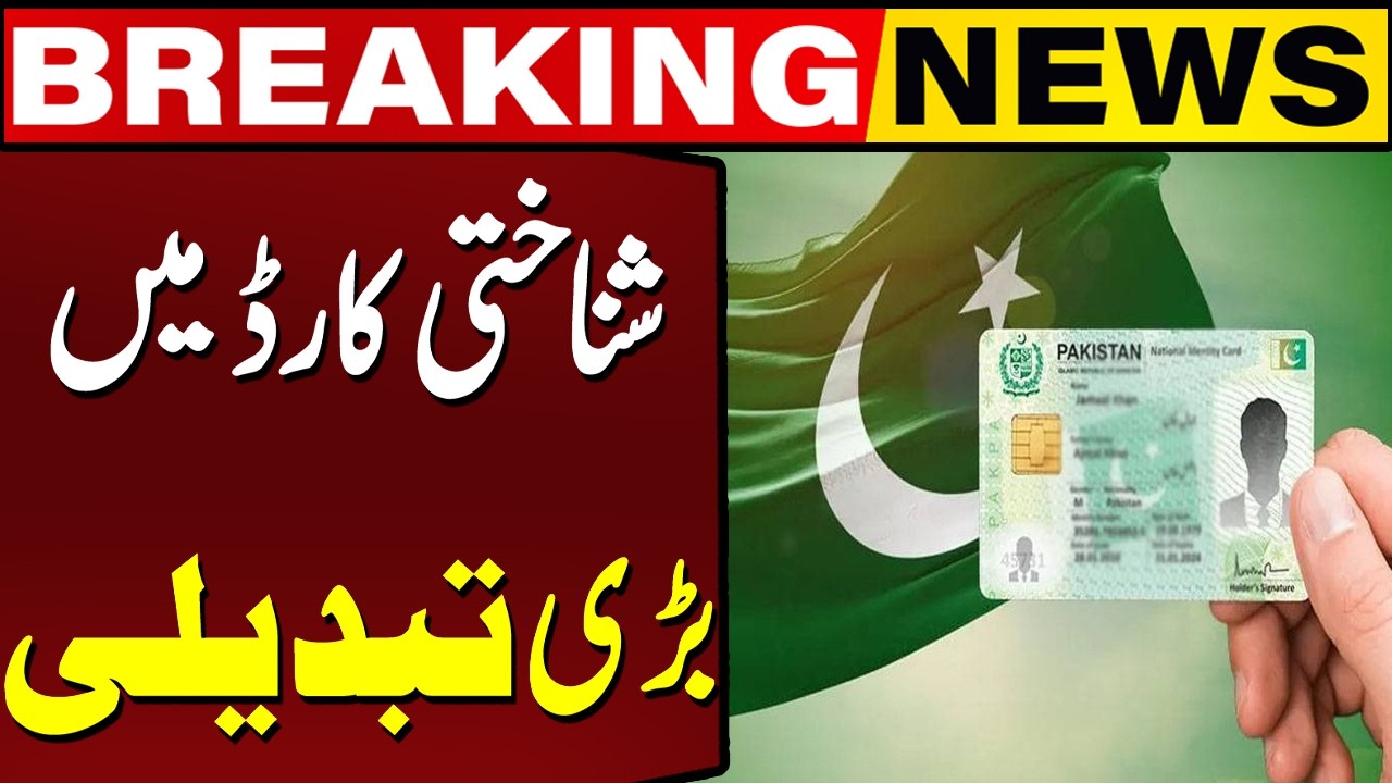 New CNIC in Pakistan: NADRA Introduces Locally Made QR Code Identity Card |Breaking News |Capital TV