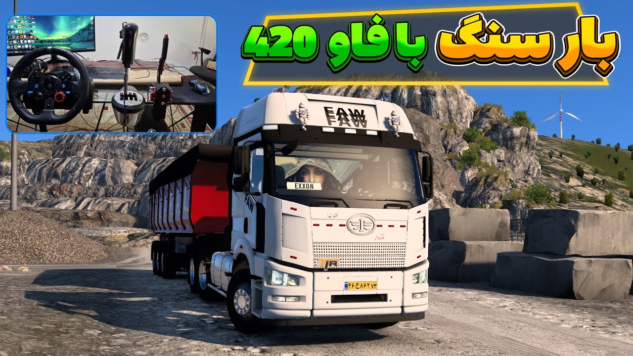 با کشنده FAW 420 رفتیم معدن! | یوروتراک 2 با تریلی کمپرسی