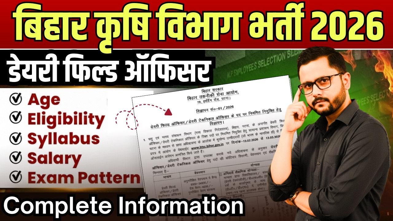 BTSC Dairy Field Officer Recruitment 2026 | BTSC डेयरी फिल्ड ऑफिसर/ डेयरी टेक्नीकल ऑफिसर भर्ती 2026