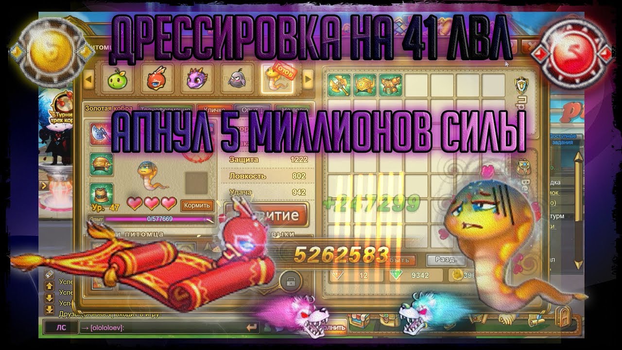 Бумз! Дрессировка на 41 уровень, апнул 5 миллионов силы на 47 лвл