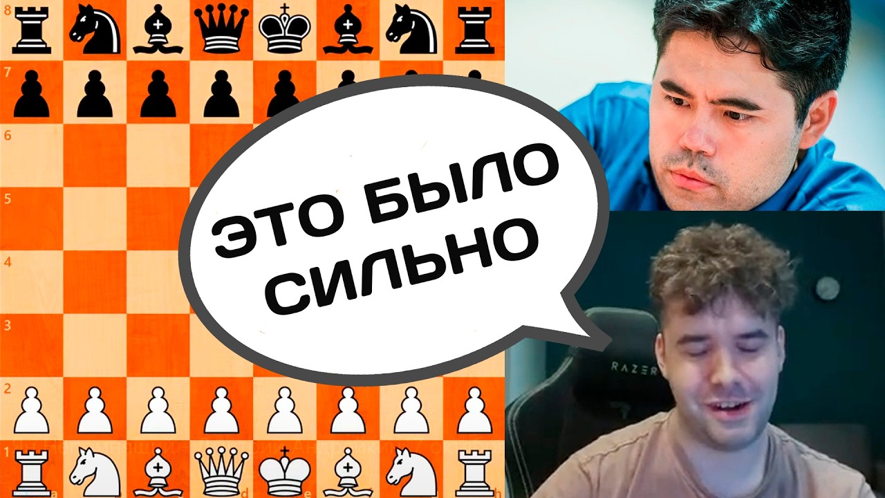 Ян Непомнящий - Хикару Накамура | 13 мая 2025