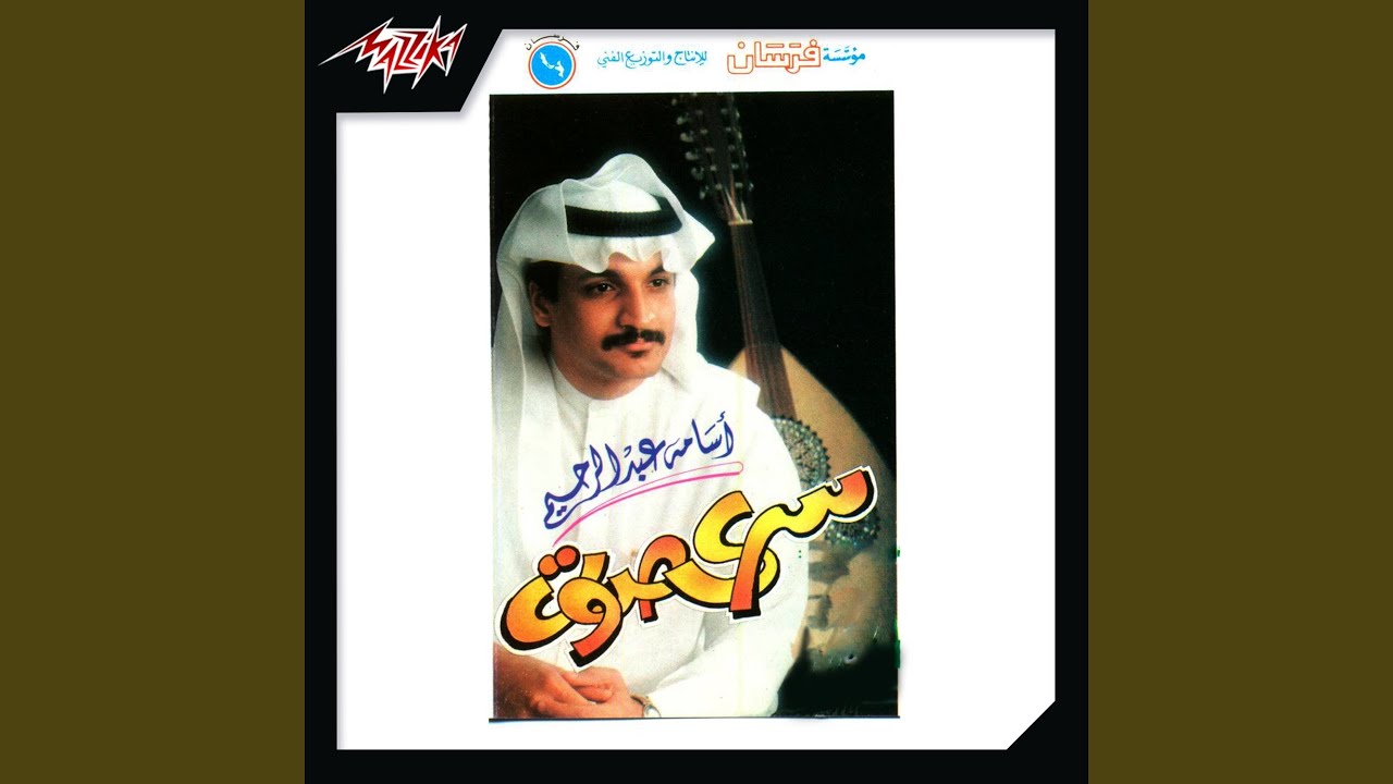 Ya Teir Ya Tayer