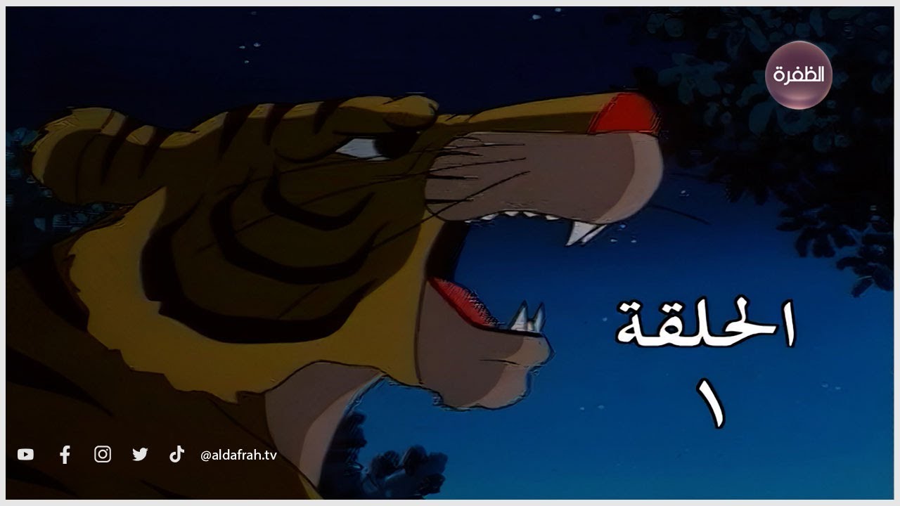 كرتون ساندوكان | الحلقة 1 كاملة | Sandokan