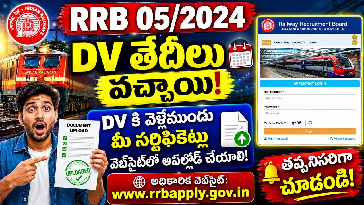 🚨 RRB NTPC 05/2024 DV Dates Out | Website లో ఏ Certificates Upload చేయాలి? పూర్తి వివరాలు!