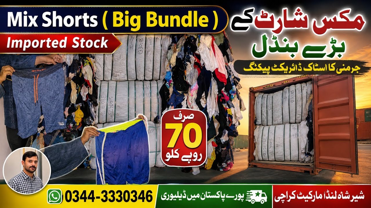 mix shorts big bundle imported stock 70 rs kg | shershah landa market karachi