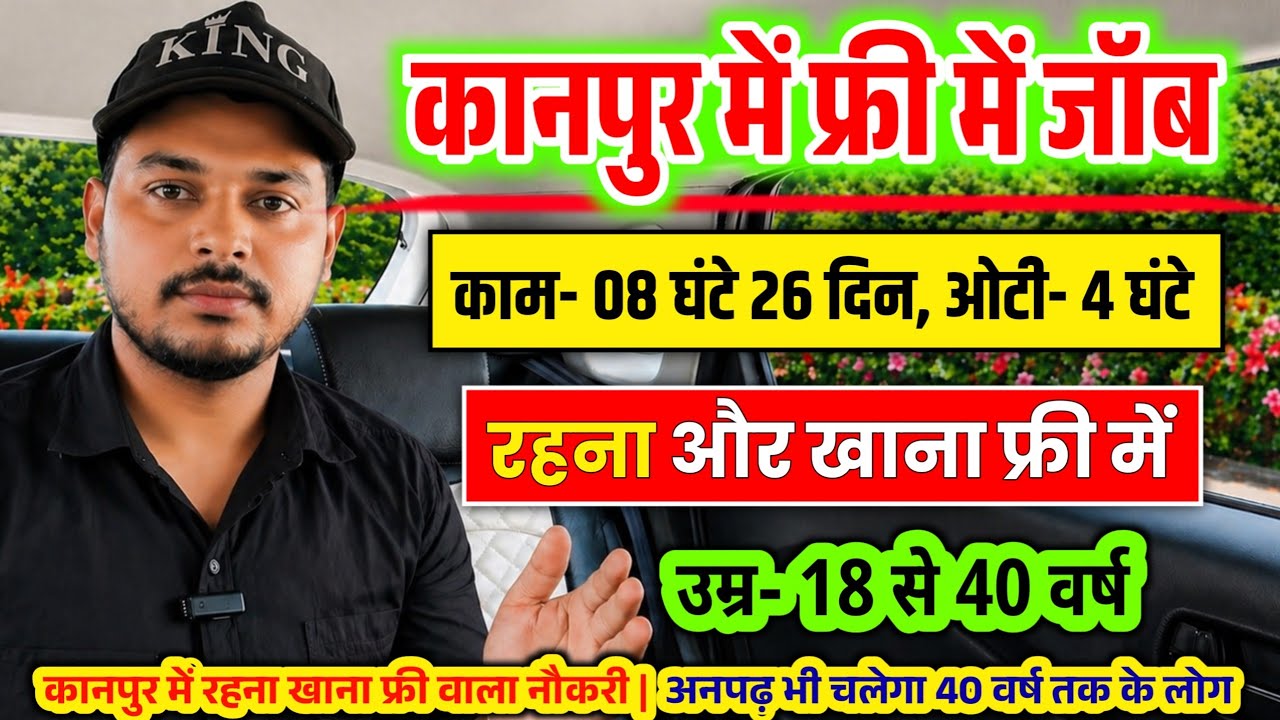New Job in Kanpur 2026 | Kanpur Job Vacancy 2026