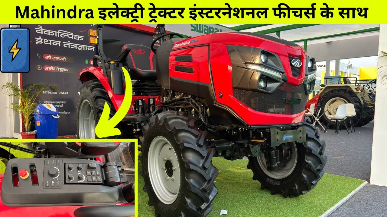 Mahindra ने लॉन्च किया अपना 40 HP का इलेक्ट्रिक ट्रैक्टर लगभग 8 लाख में 🔥| Mahindra electric tractor