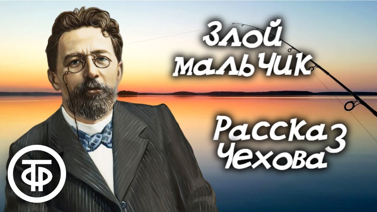 Антон Чехов 