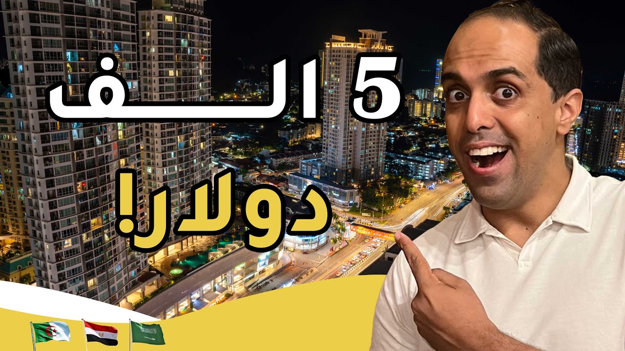 السفر | كم متوسط الرواتب في ماليزيا؟