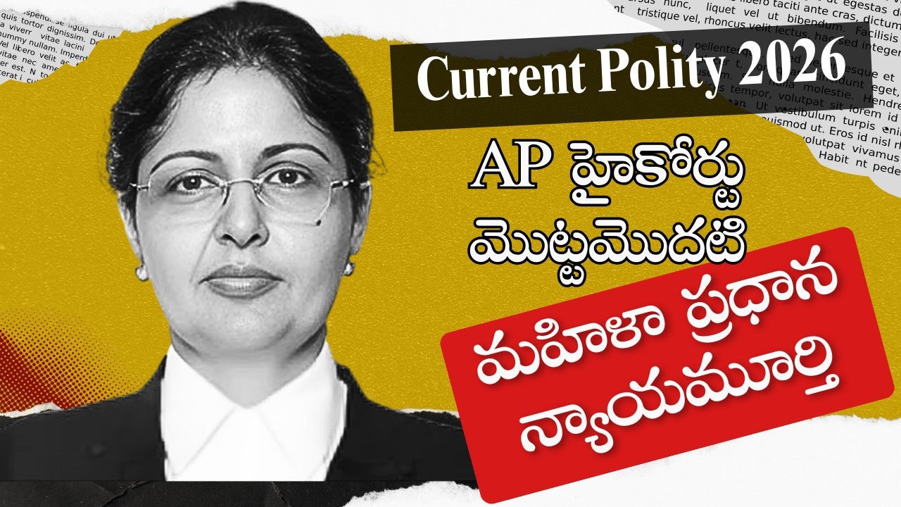 1st Woman Chief Justice for AP High Court | 2026 Current Affairs
