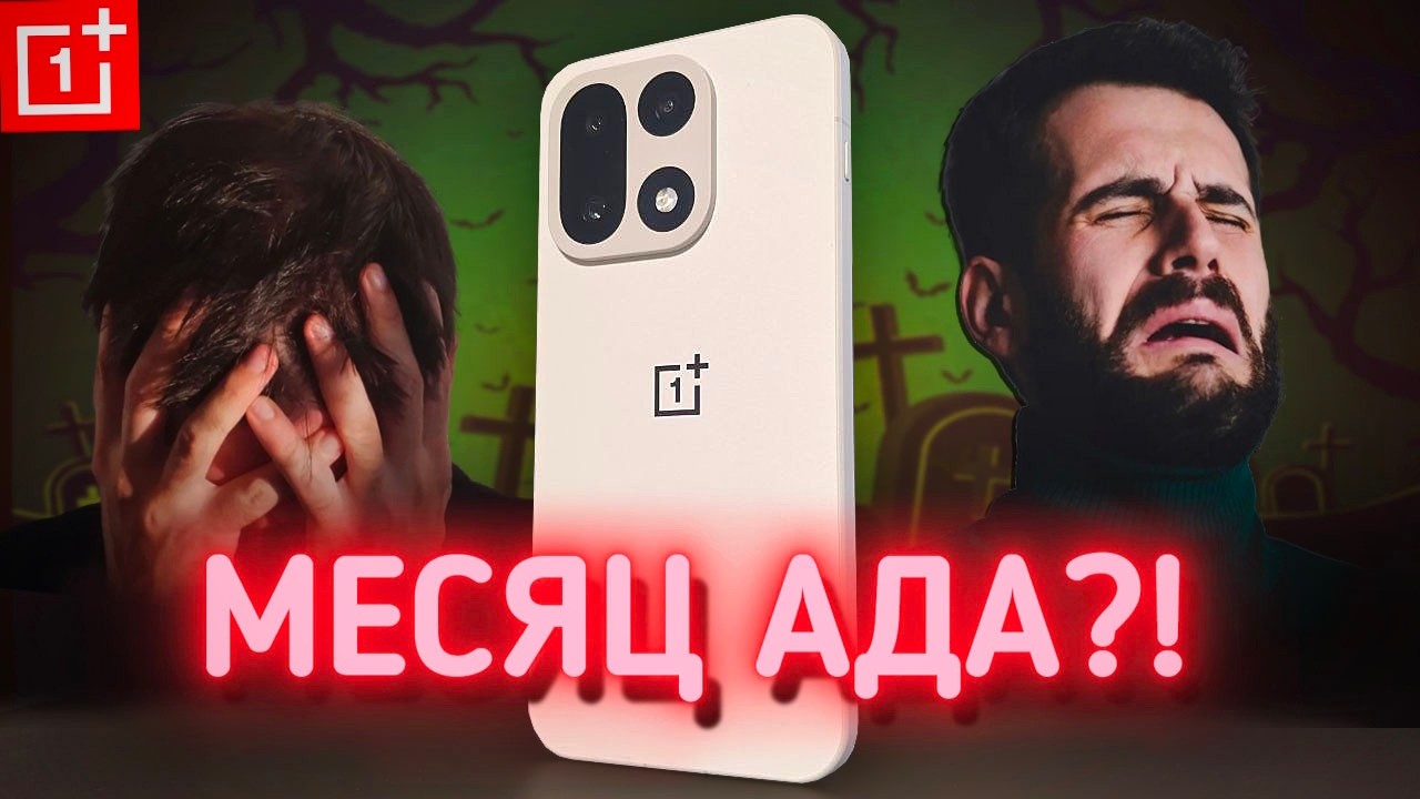 Месяц с OnePlus 15 ожидание и реальность!