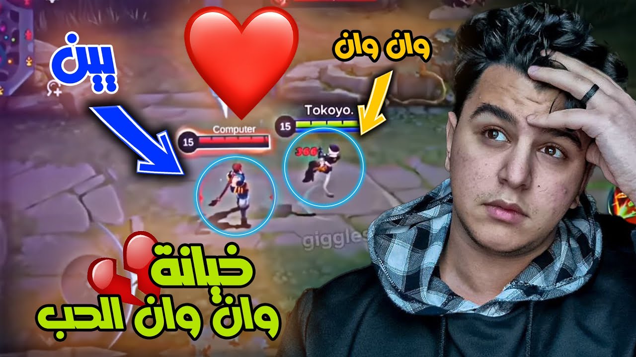 ردة فعلي على مقاطع التيك توك ( خيانة وان وان ) 💔