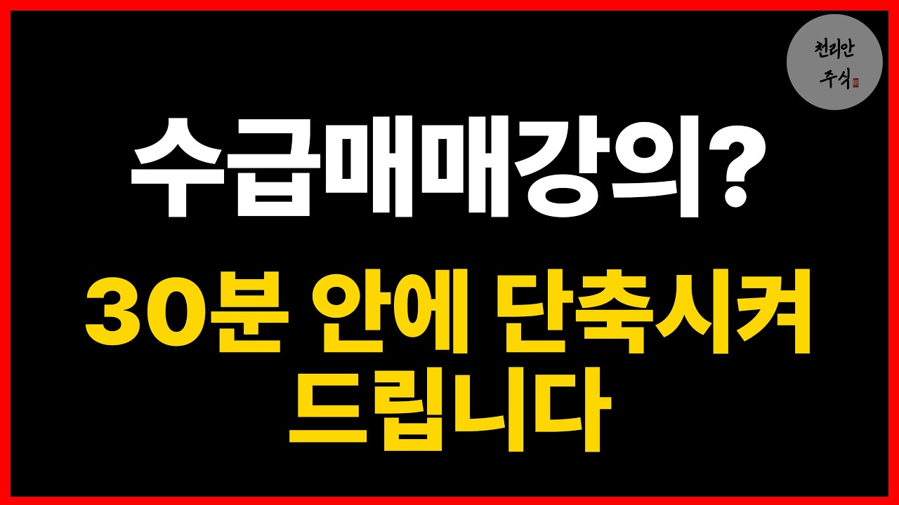 수급매매? 30분 안에 단축시켜 드립니다